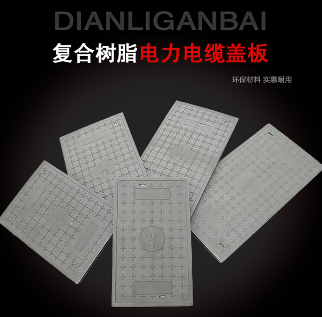 莆田树脂复合电力盖板展示